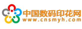 中国数码印花官网-中国数码印花行业唯一的官方平台